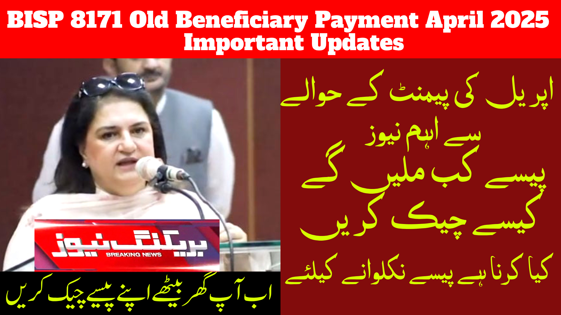 BISP 8171 Old Beneficiary Payment April 2025 – Important Updates BISP 8171 Payment New List April 2025 – Important Updates