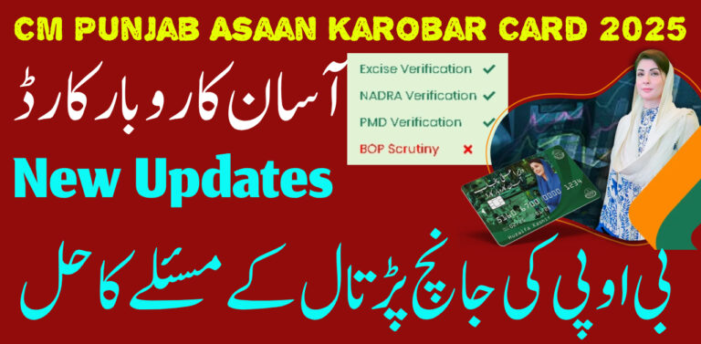 CM Punjab Asaan Karobar Card 2025 – Eligibility, Benefits & Application New Update